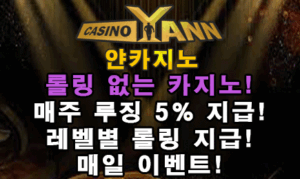 얀카지노(YANN CASINO)